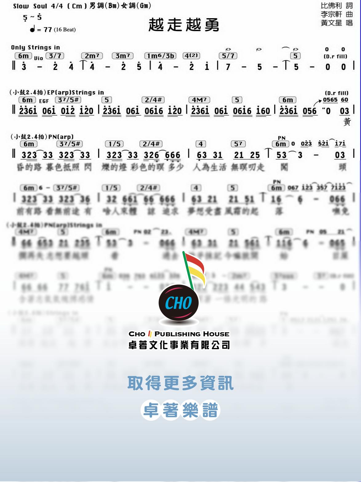 越走越勇